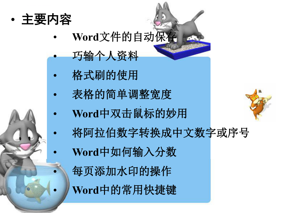 办公软件Word的使用及技巧ppt课件.ppt_第2页