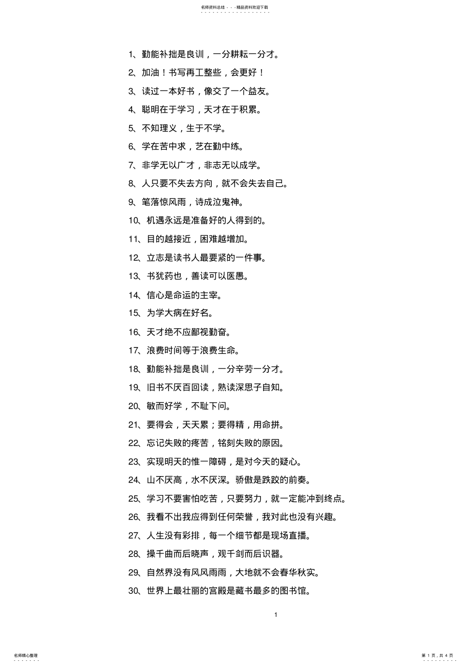 2022年2022年精选学习习惯的名言警句 .pdf_第1页