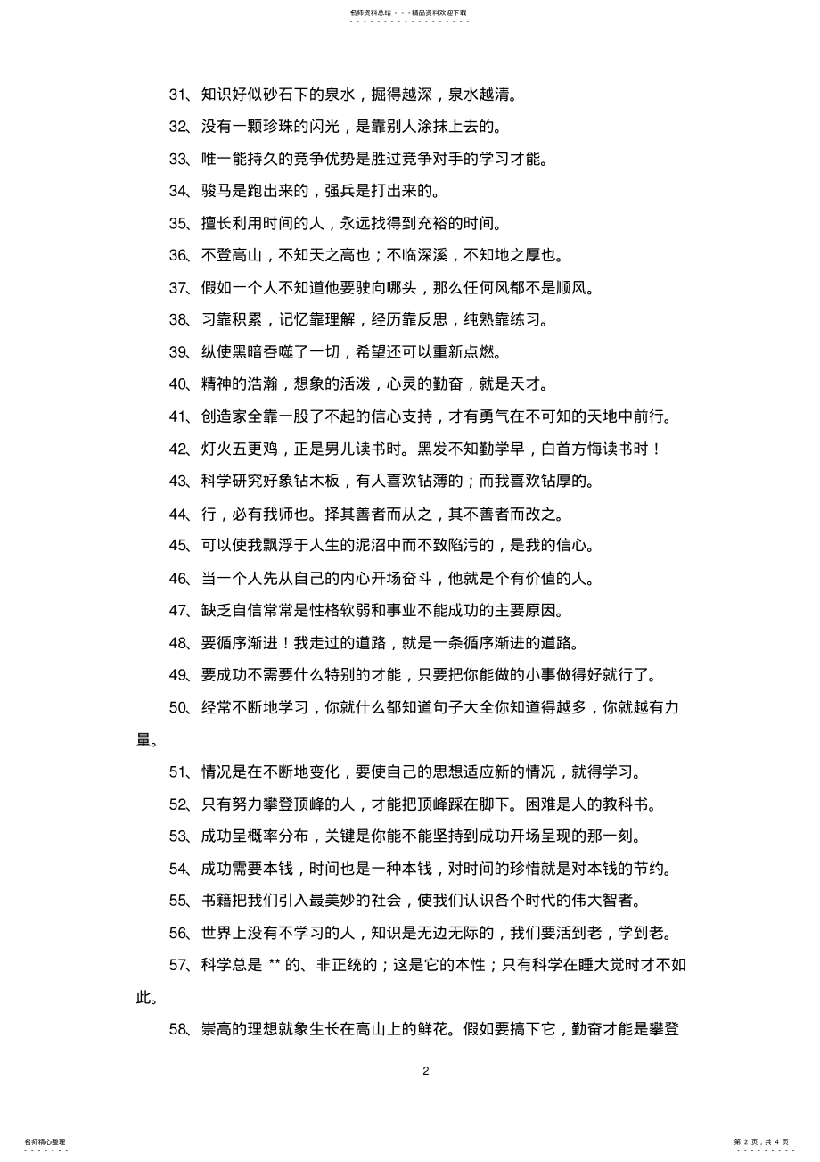 2022年2022年精选学习习惯的名言警句 .pdf_第2页