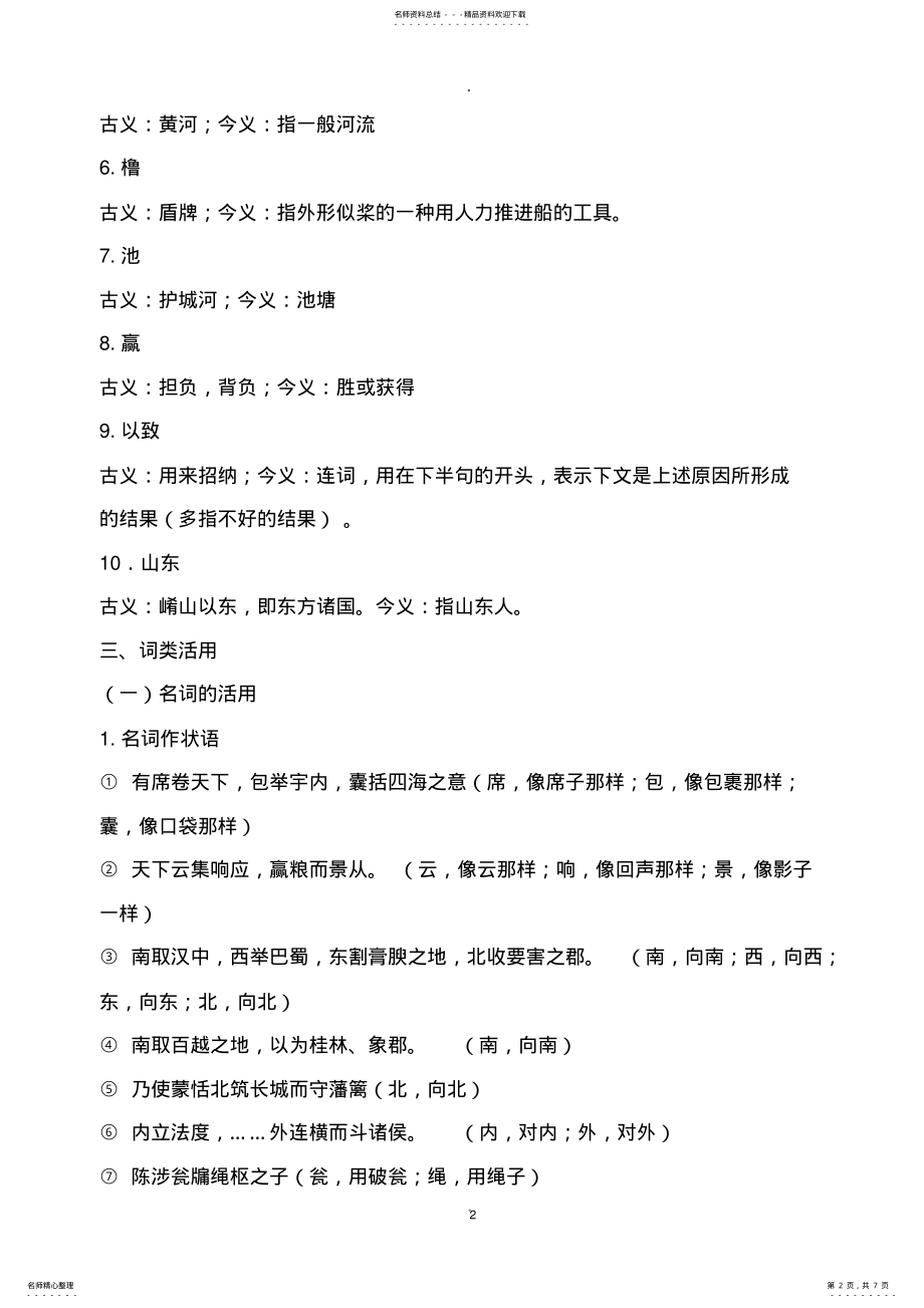 2022年2022年过秦论知识点梳理归纳 .pdf_第2页