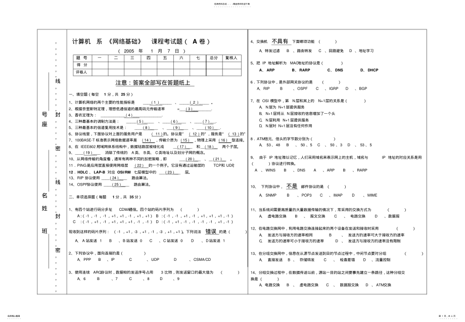 2022年2022年计算机网络考试试卷A .pdf_第1页