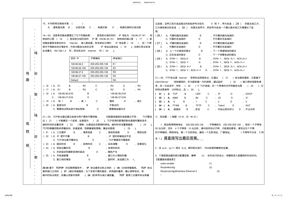 2022年2022年计算机网络考试试卷A .pdf_第2页