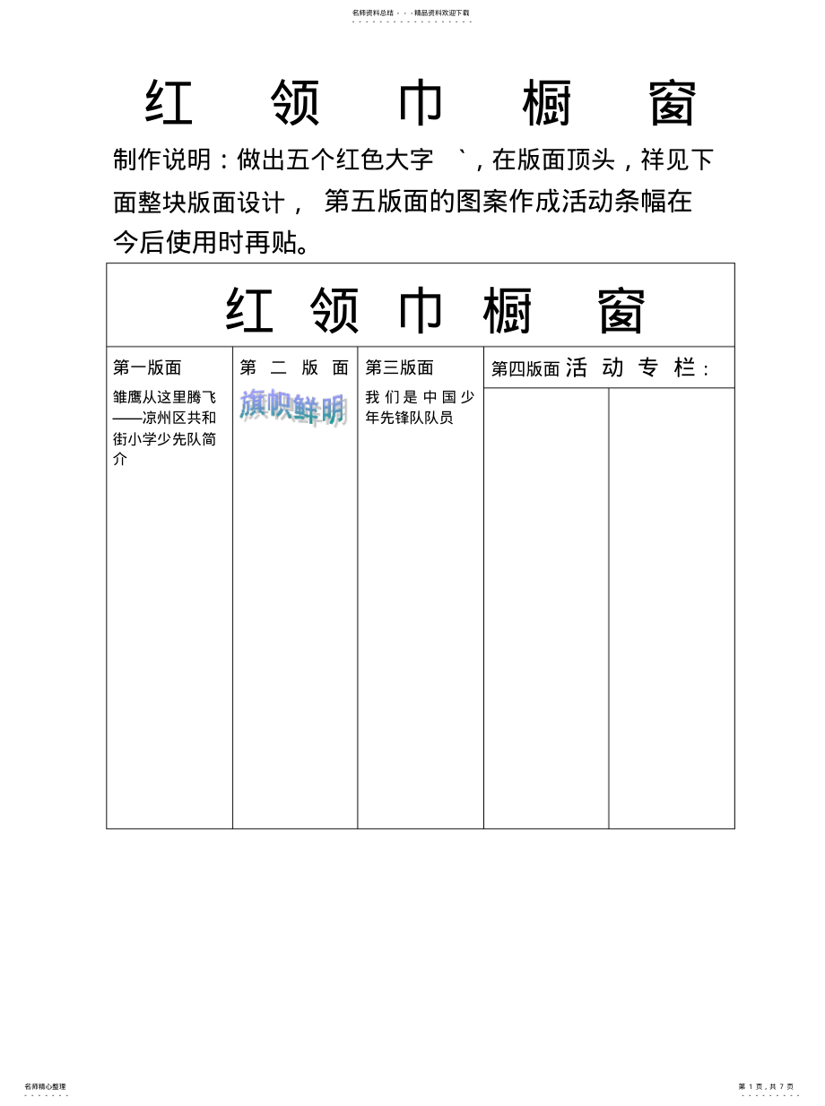 2022年2022年红领巾橱窗 .pdf_第1页