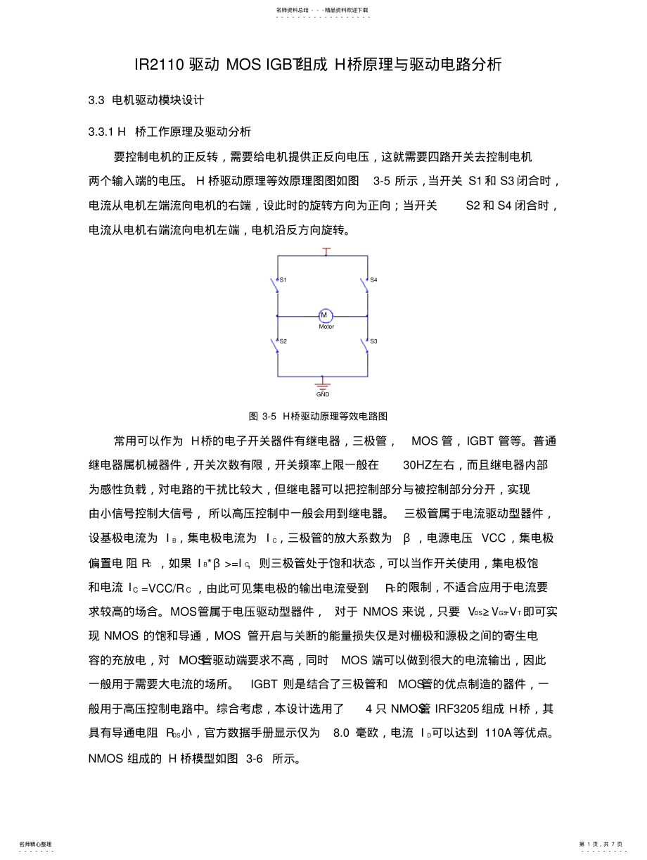 2022年IR驱动MOSIGBT组成H桥原理与驱动电路分析 .pdf_第1页