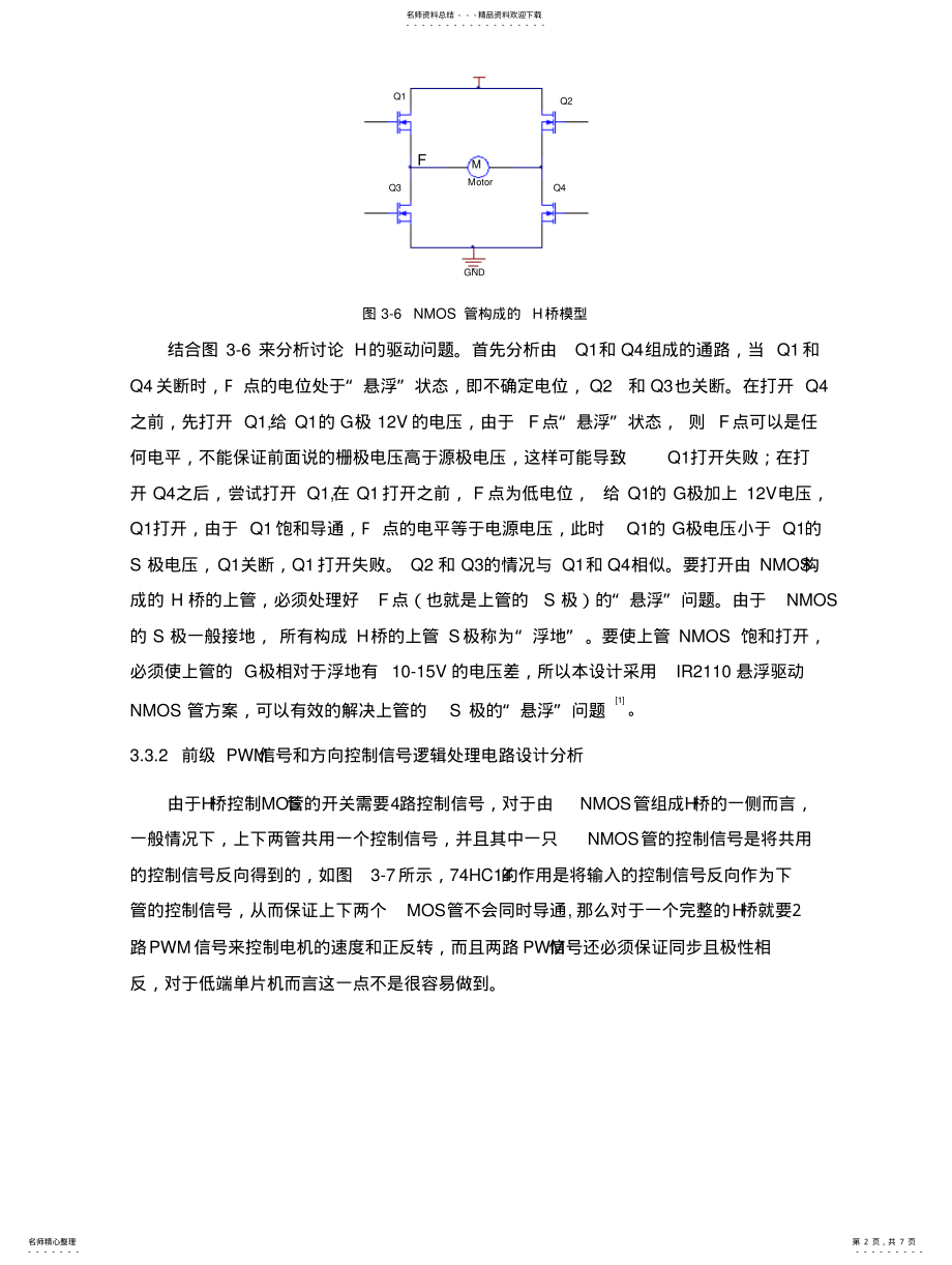 2022年IR驱动MOSIGBT组成H桥原理与驱动电路分析 .pdf_第2页