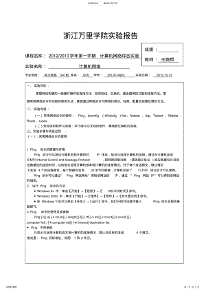 2022年2022年计算机网络综合实验报告 .pdf