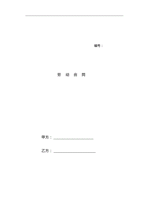 毕业大学生劳动合同模板.pdf