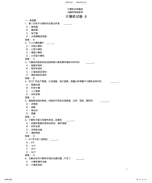 2022年2022年计算机应用基础试题和答案考试 .pdf