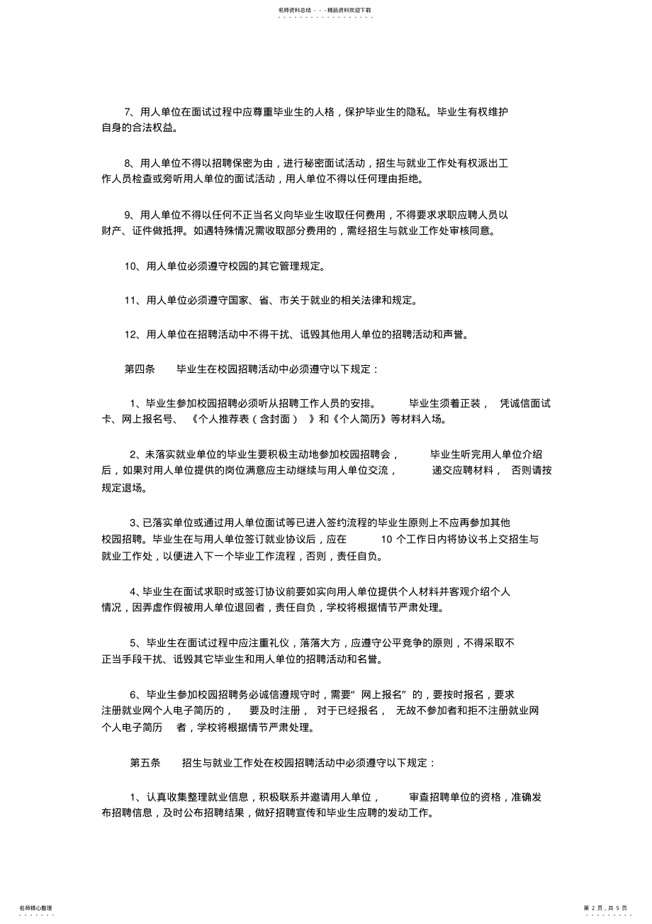 2022年校园招聘管理暂行办法 .pdf_第2页