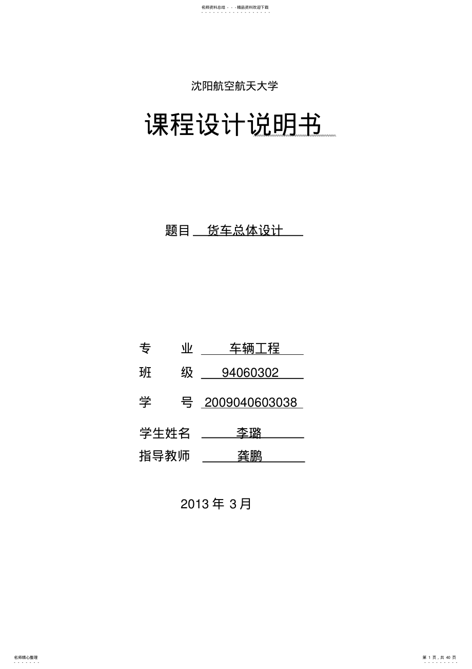 2022年汽车设计课程设计 .pdf_第1页