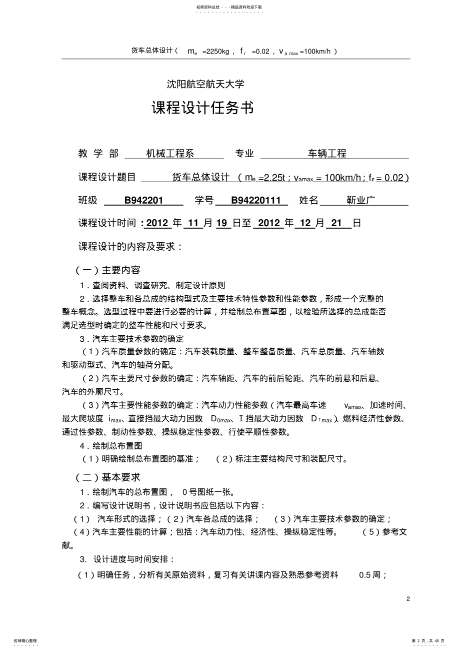 2022年汽车设计课程设计 .pdf_第2页