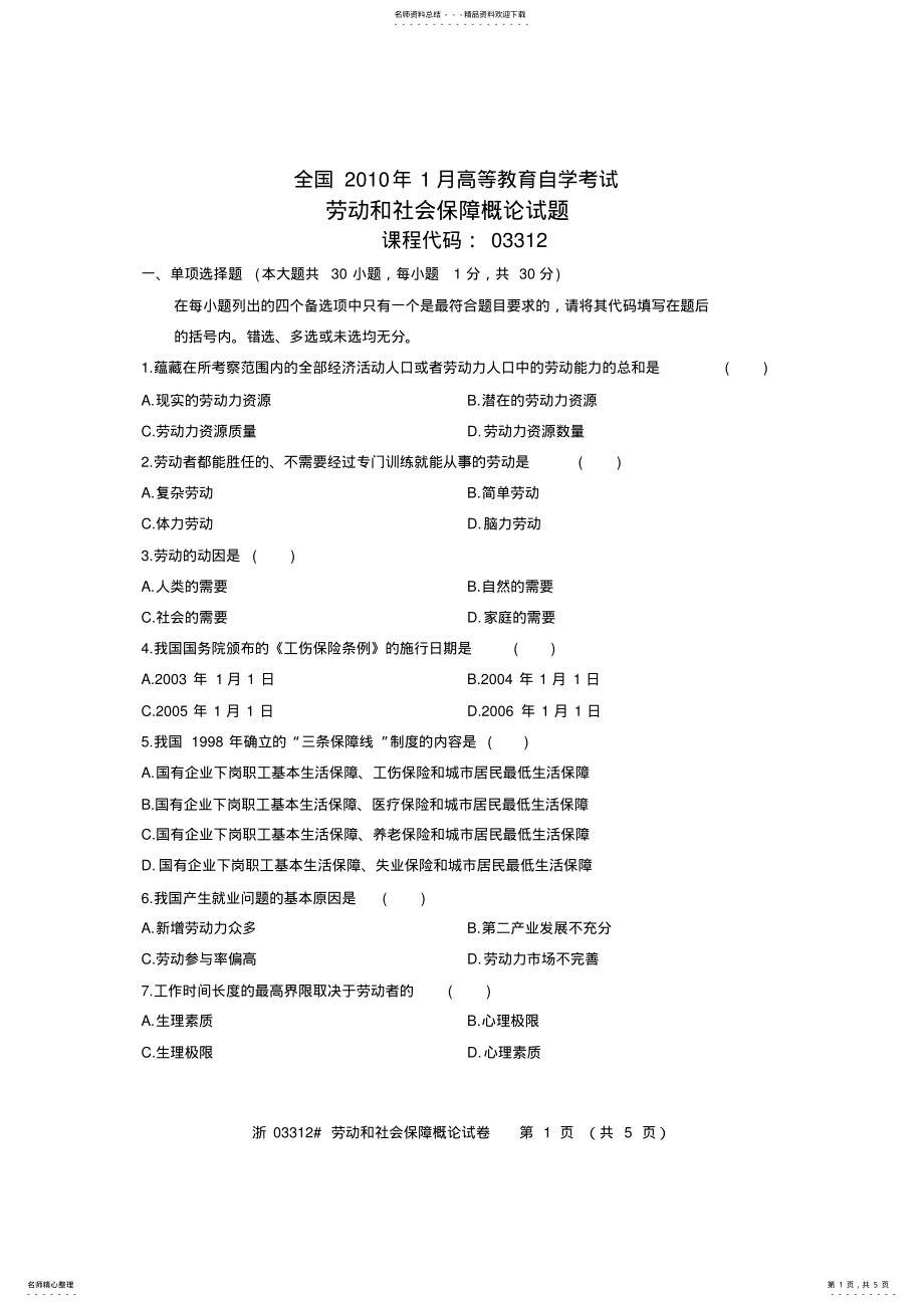 2022年2022年课程代码时间： .pdf_第1页