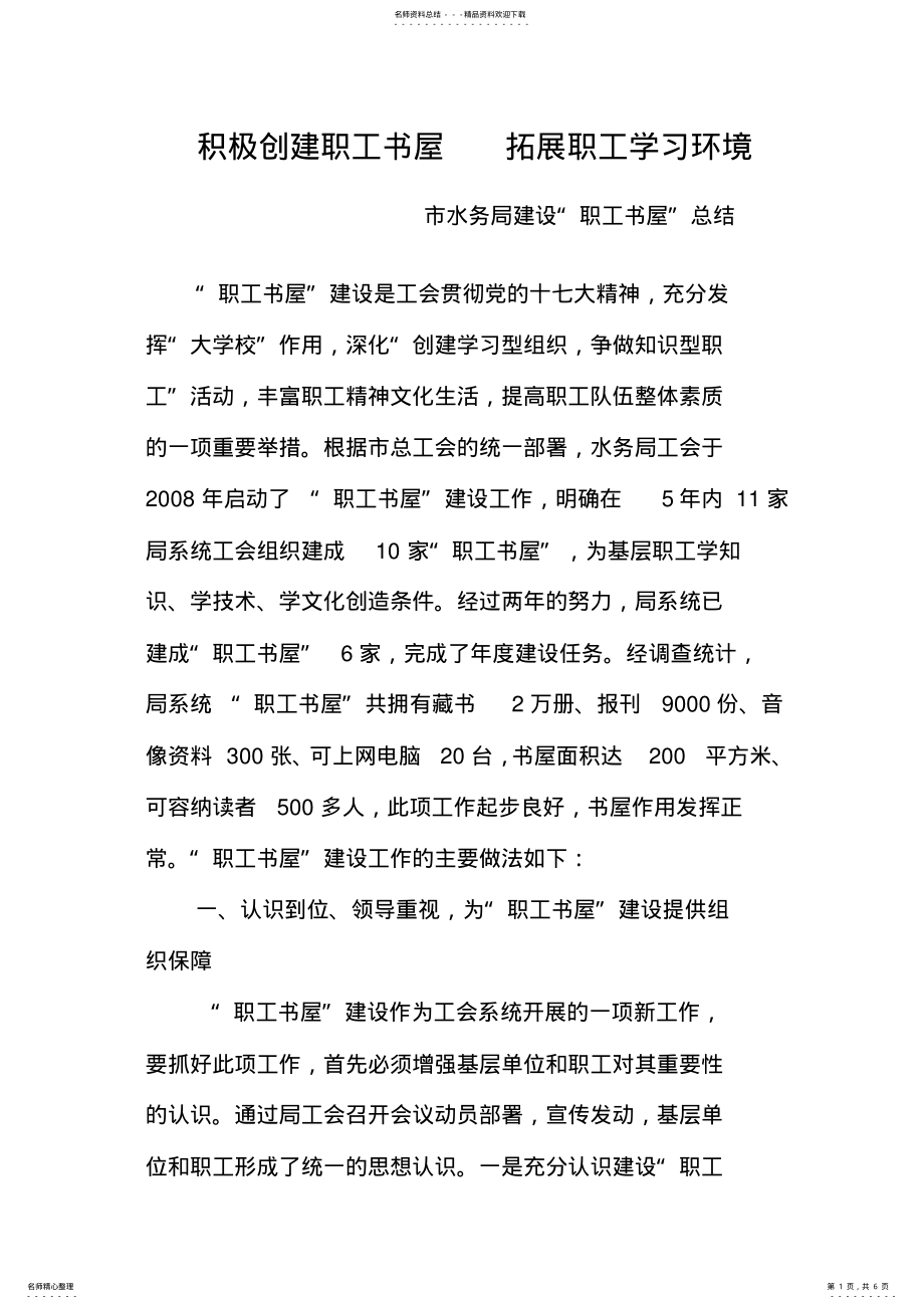 2022年2022年积极创建职工书屋拓展职工学习环境 .pdf_第1页