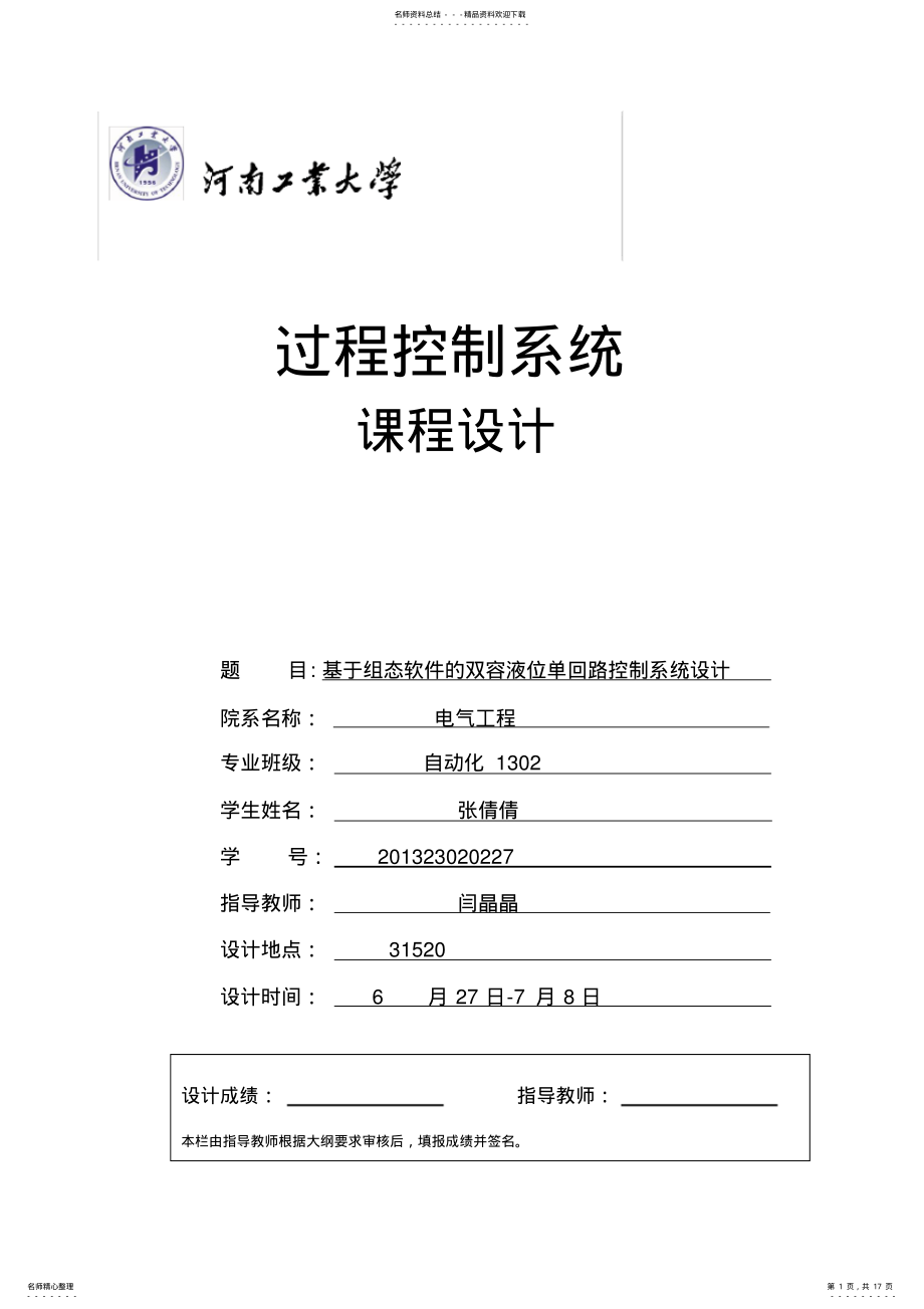 2022年2022年过程控制系统设计 .pdf_第1页