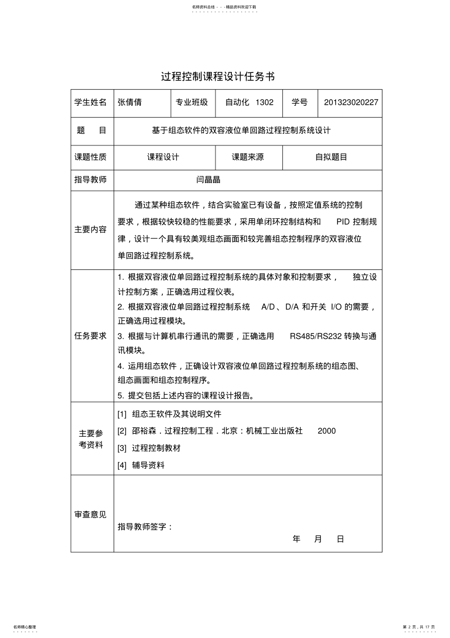 2022年2022年过程控制系统设计 .pdf_第2页