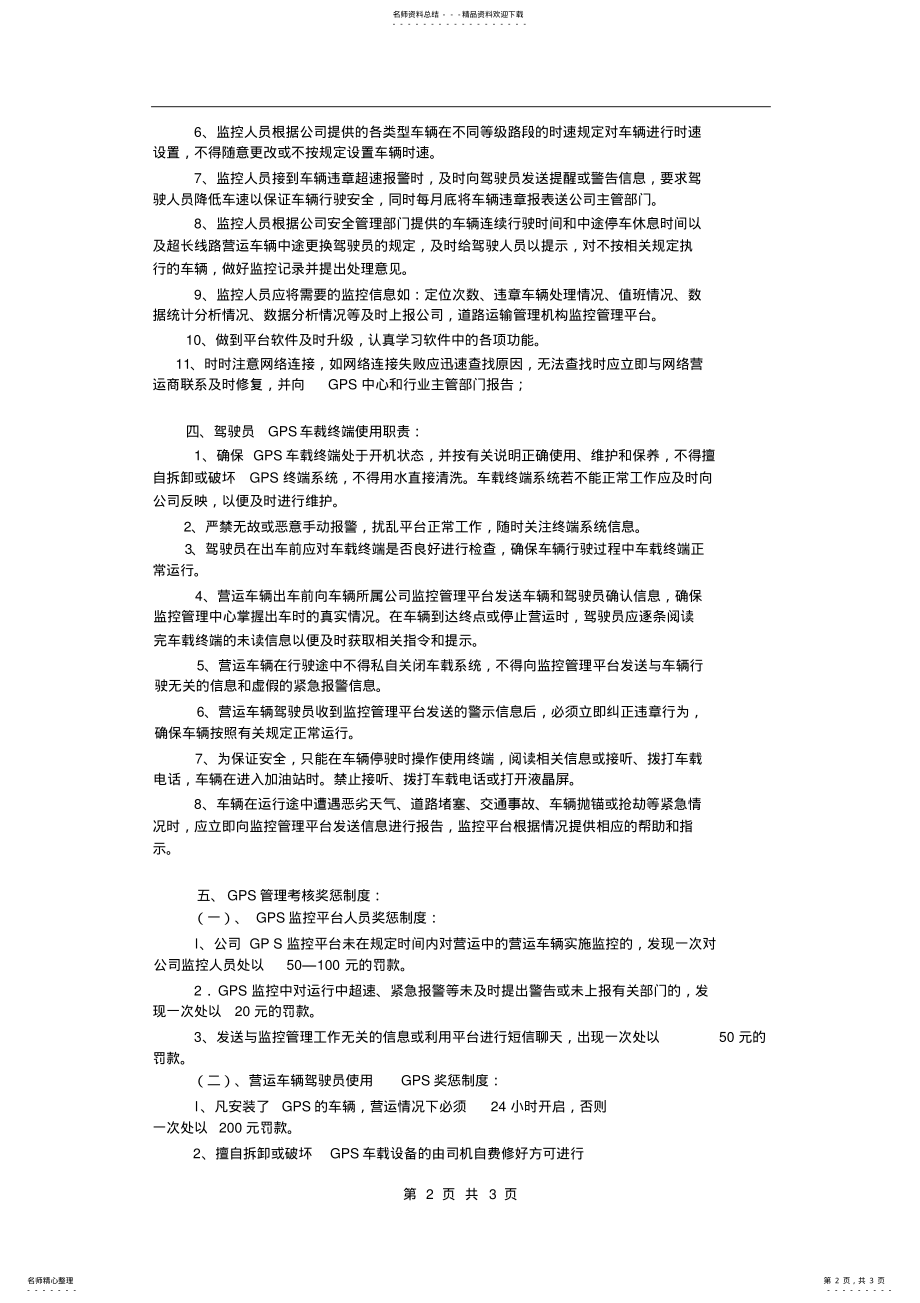 2022年GPS监控管理规定 .pdf_第2页