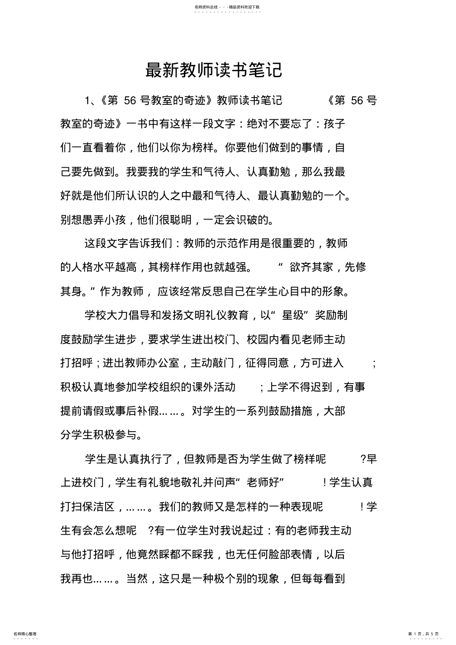 2022年最新教师读书笔记 .pdf_第1页