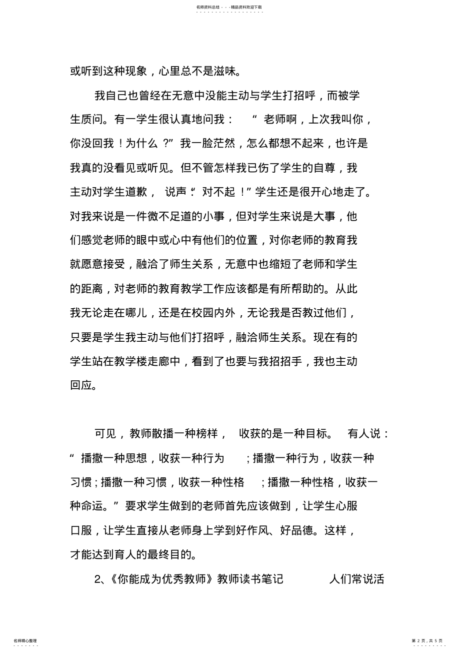 2022年最新教师读书笔记 .pdf_第2页