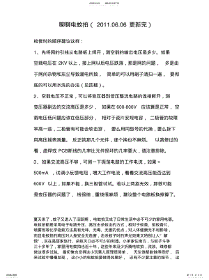 2022年2022年聊聊电蚊拍 .pdf