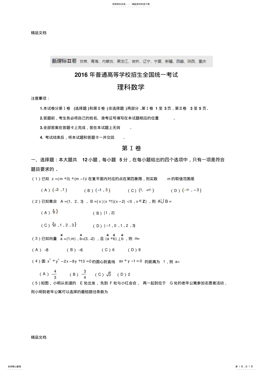 2022年最新高考数学全国二卷完美版 .pdf_第1页