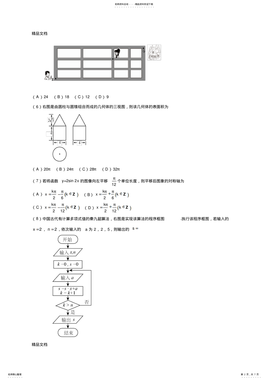 2022年最新高考数学全国二卷完美版 .pdf_第2页