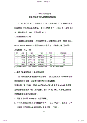 2022年GPS测量控制点复核 .pdf