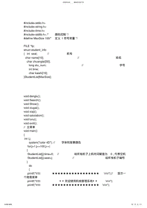 2022年2022年计算机机房机房管理系统源程序 3.pdf