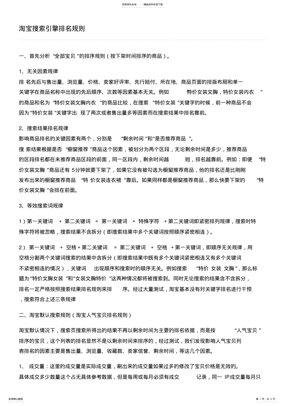 2022年淘宝搜索引擎排名规则 .pdf_第1页