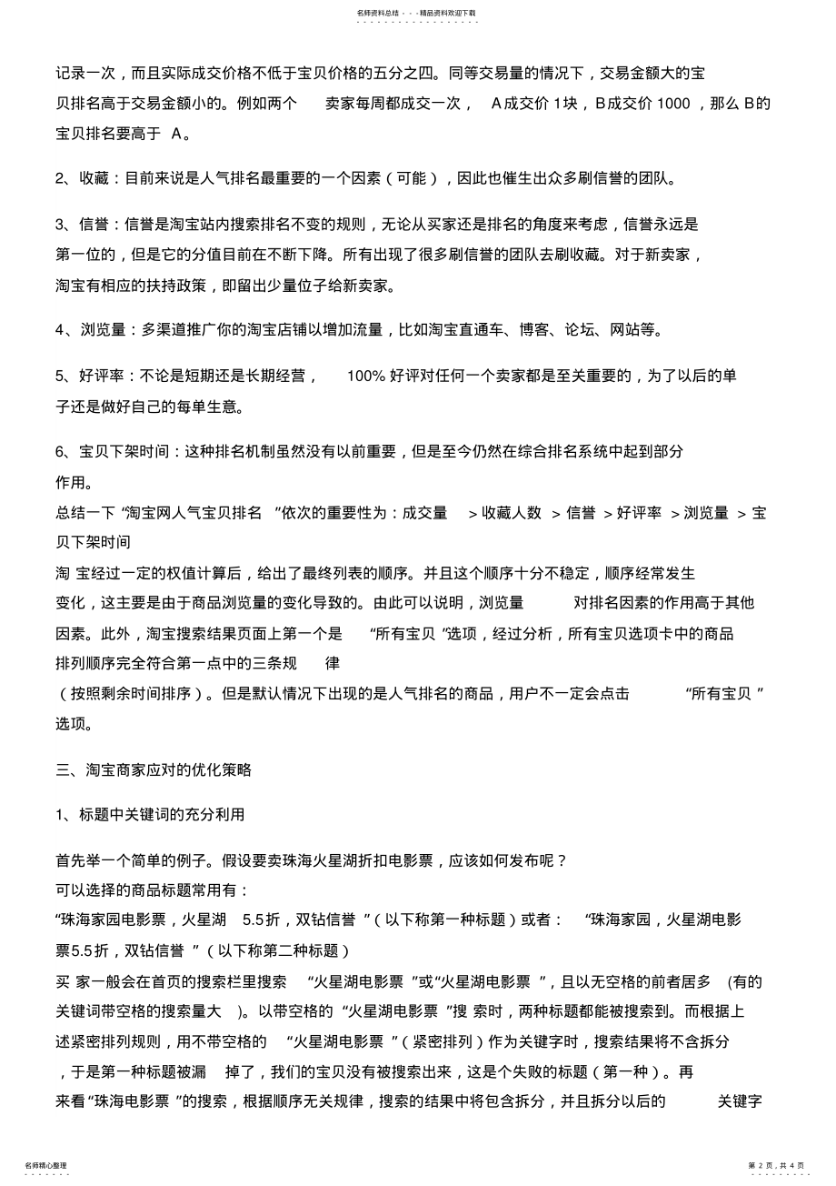 2022年淘宝搜索引擎排名规则 .pdf_第2页