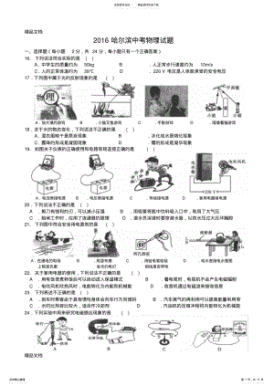 2022年最新哈尔滨中考物理试题 .pdf