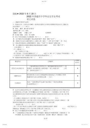 2022年湖北省孝感市中考语文试题.docx