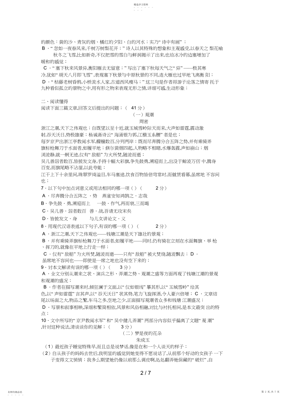 2022年湖北省孝感市中考语文试题.docx_第2页