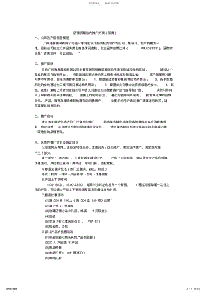 2022年淘宝店铺初期站内推广方案 .pdf