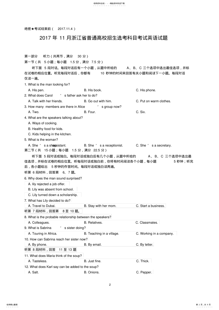 2022年浙江省月英语高考试题 .pdf_第2页