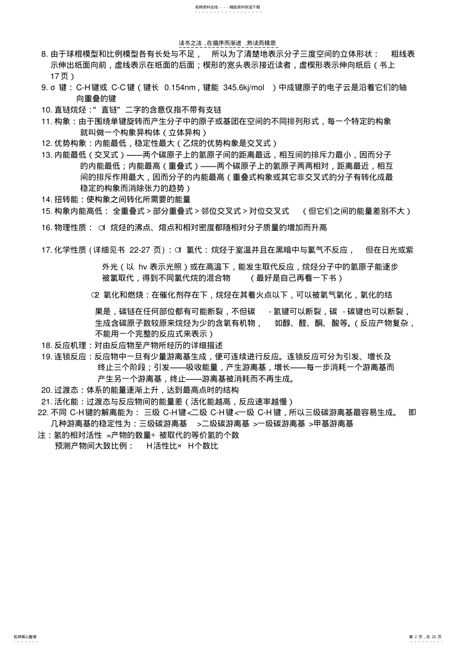 2022年有机化学汪小兰知识点总结化学 .pdf_第2页