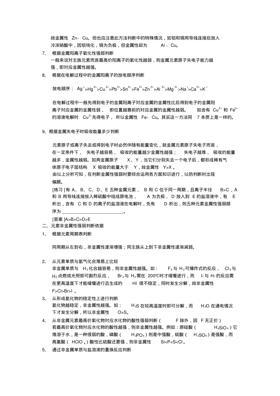 元素金属性、非金属性强弱的判断依据.pdf_第2页