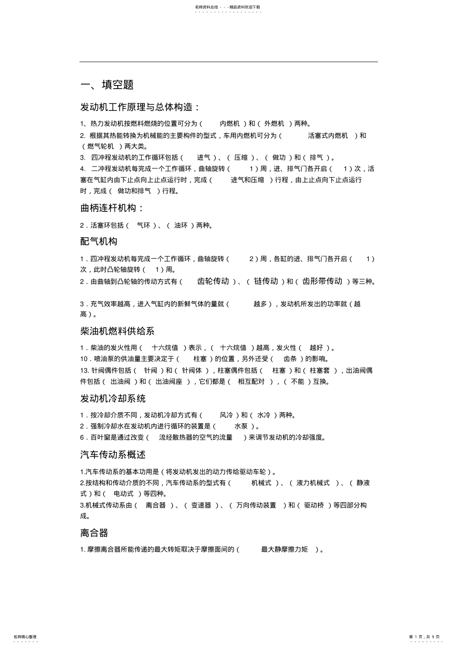 2022年汽车构造试题及答案_共页 .pdf_第1页