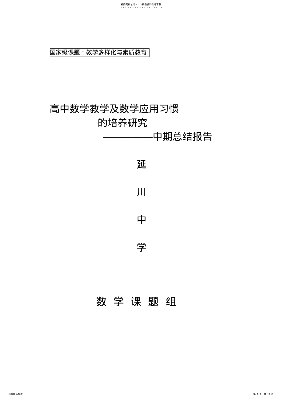 2022年2022年课题研究中期总结 .pdf_第1页