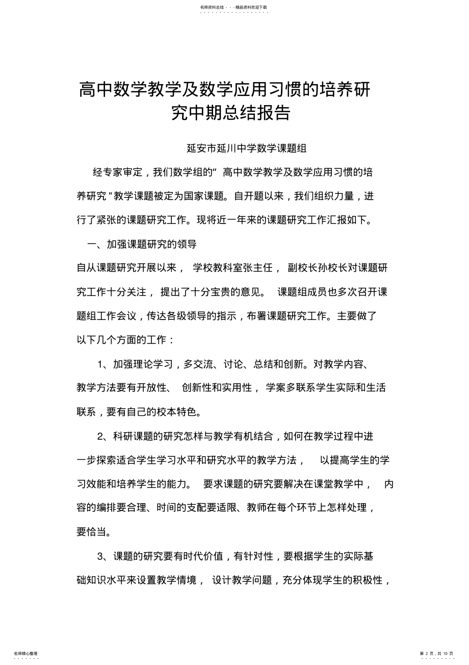 2022年2022年课题研究中期总结 .pdf_第2页