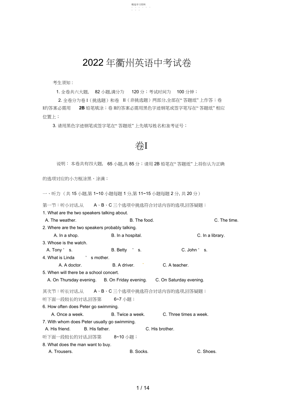 2022年浙江省衢州市中考英语试题.docx_第1页