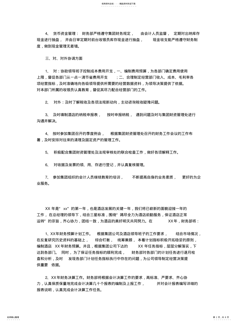 2022年2022年酒店财务部工作汇报模板篇 .pdf_第2页