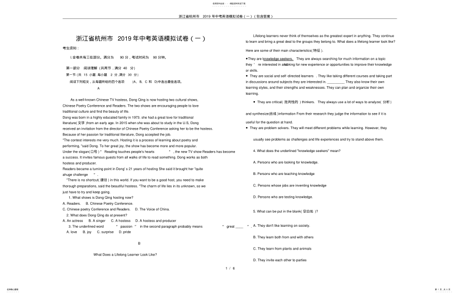 2022年浙江省杭州市中考英语模拟试卷 .pdf_第1页