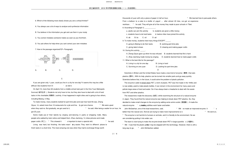 2022年浙江省杭州市中考英语模拟试卷 .pdf_第2页