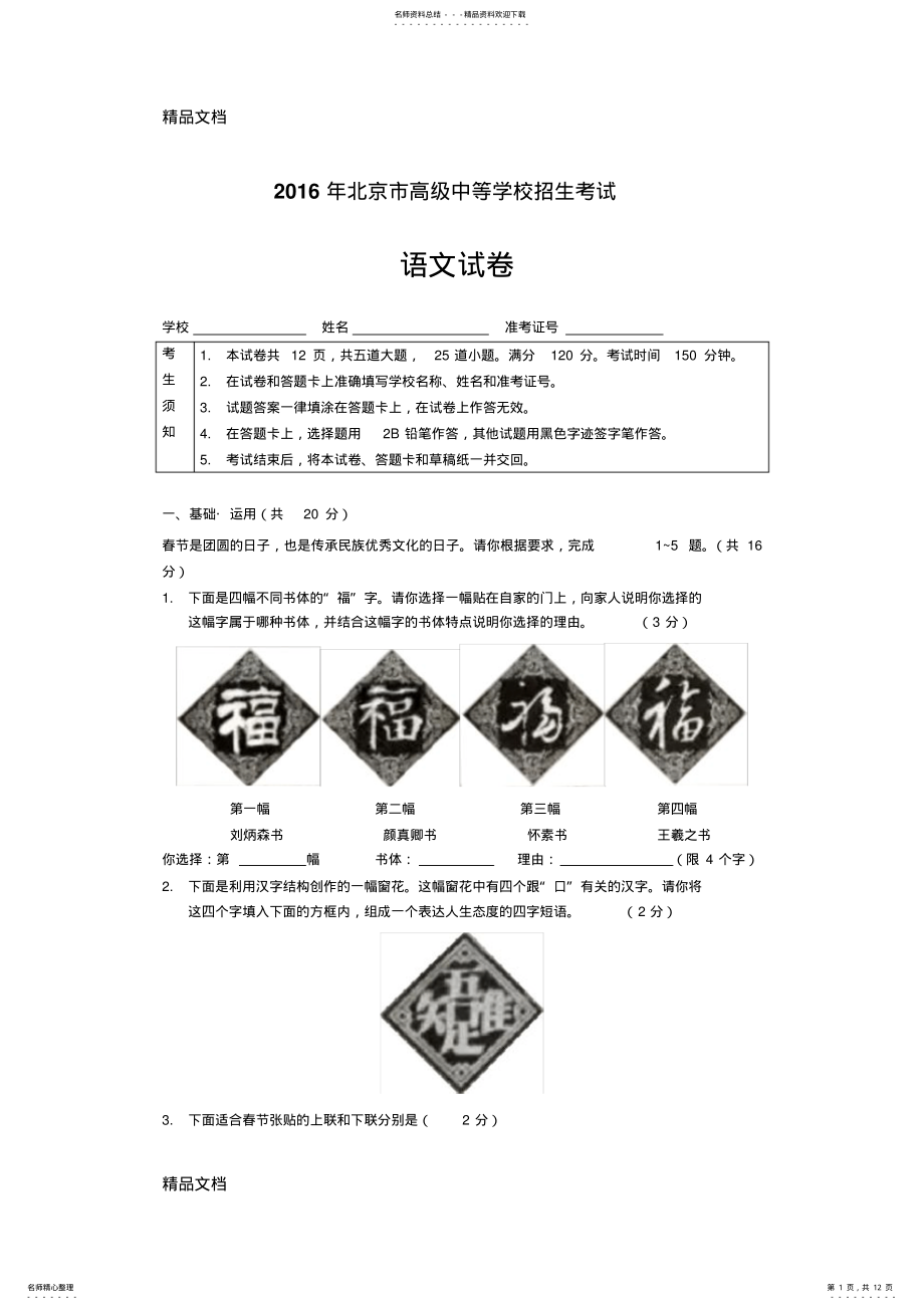 2022年最新北京中考-语文试卷和参考答案 .pdf_第1页