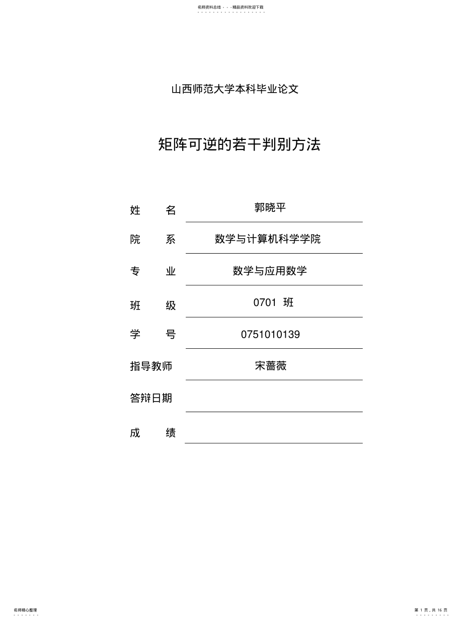 2022年2022年矩阵可逆的若干判别方法. .pdf_第1页