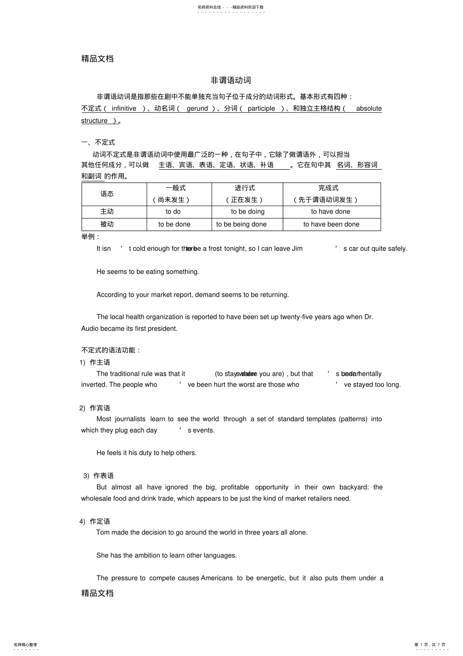 2022年2022年考研英语语法之非谓语动词上课讲义 .pdf_第1页