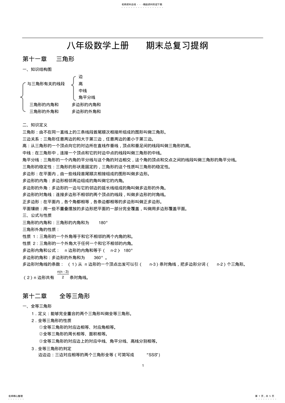 2022年最新八年级数学上册期末复习提纲 2.pdf_第1页