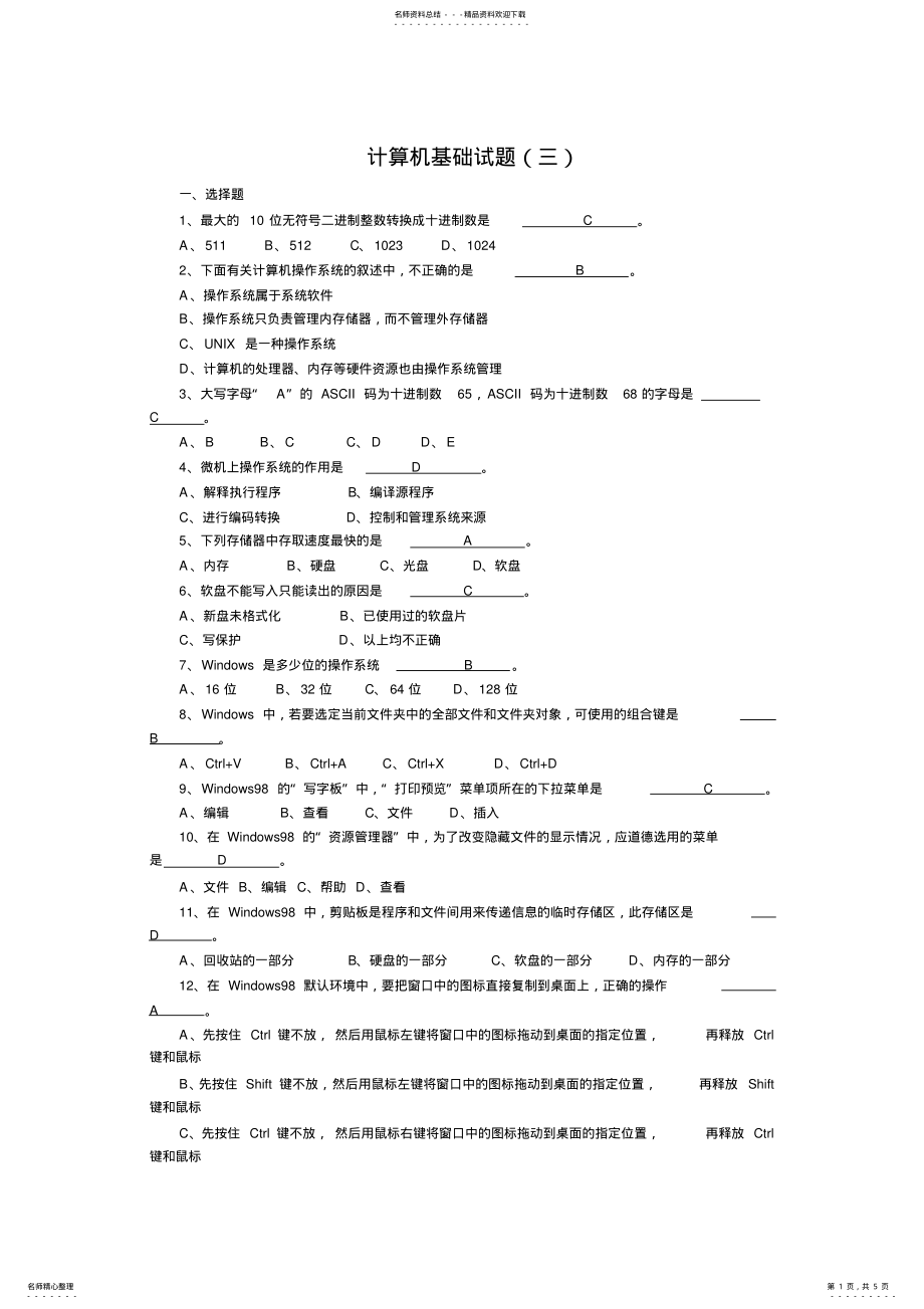 2022年2022年计算机基础试题 6.pdf_第1页