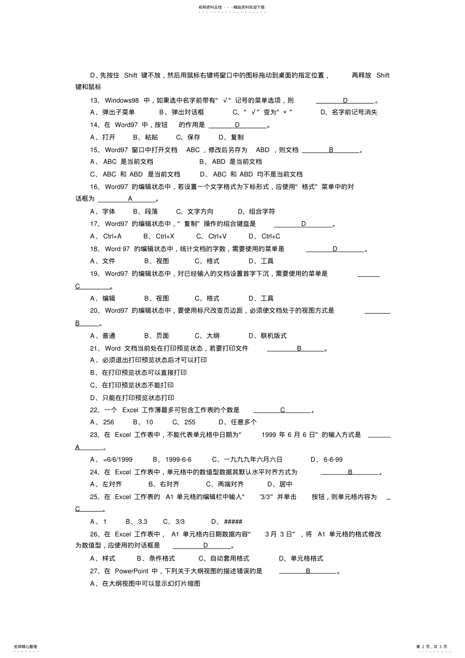 2022年2022年计算机基础试题 6.pdf_第2页