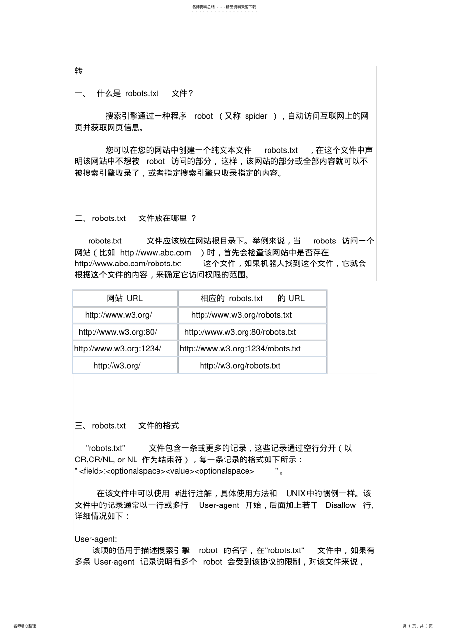 2022年2022年禁止搜索引擎 .pdf_第1页